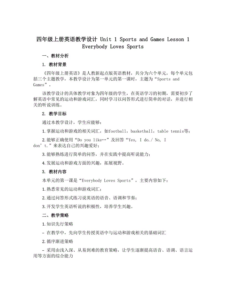 四年级上册英语教学设计 Unit 1 Sports and Games Lesson 1 Everybody Loves Sports 人教新起点版_第1页