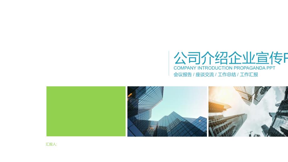 各行业商业计划书模板 (30)PPT成品模板_第1页