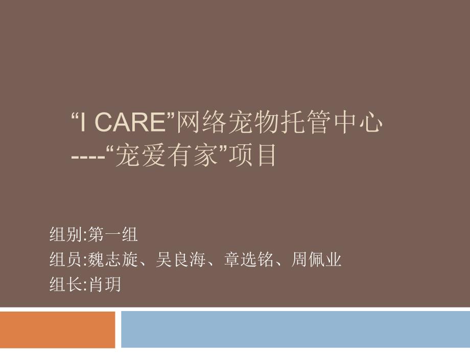 宠物寄养商业计划书PPT成品模板 (2)_第1页