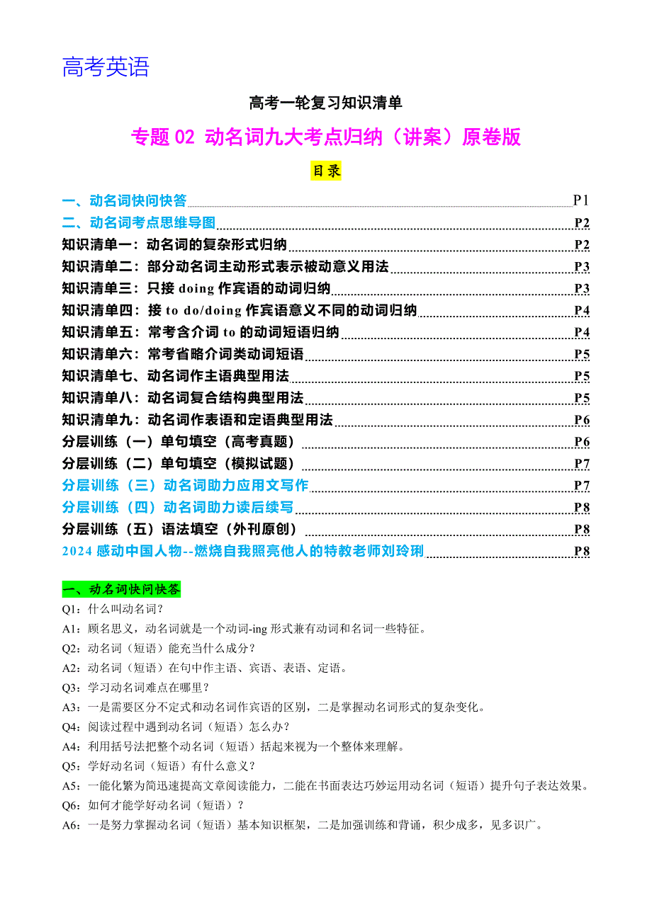 高考英语一轮复习 专题02 动名词九大考点归纳（讲案）原卷版_第1页