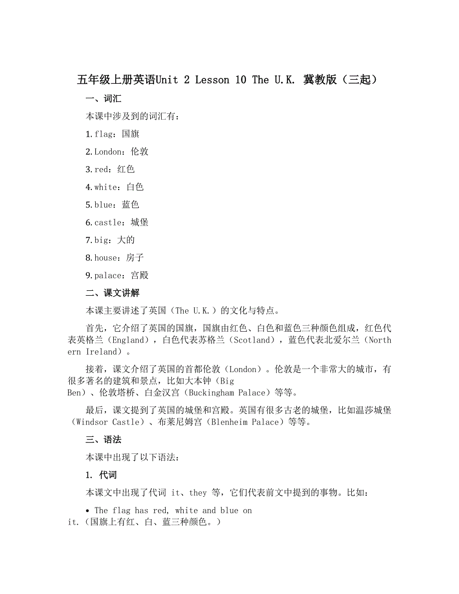 五年级上册英语Unit 2 Lesson 10 The U.K. 【冀教版】（三起）_第1页