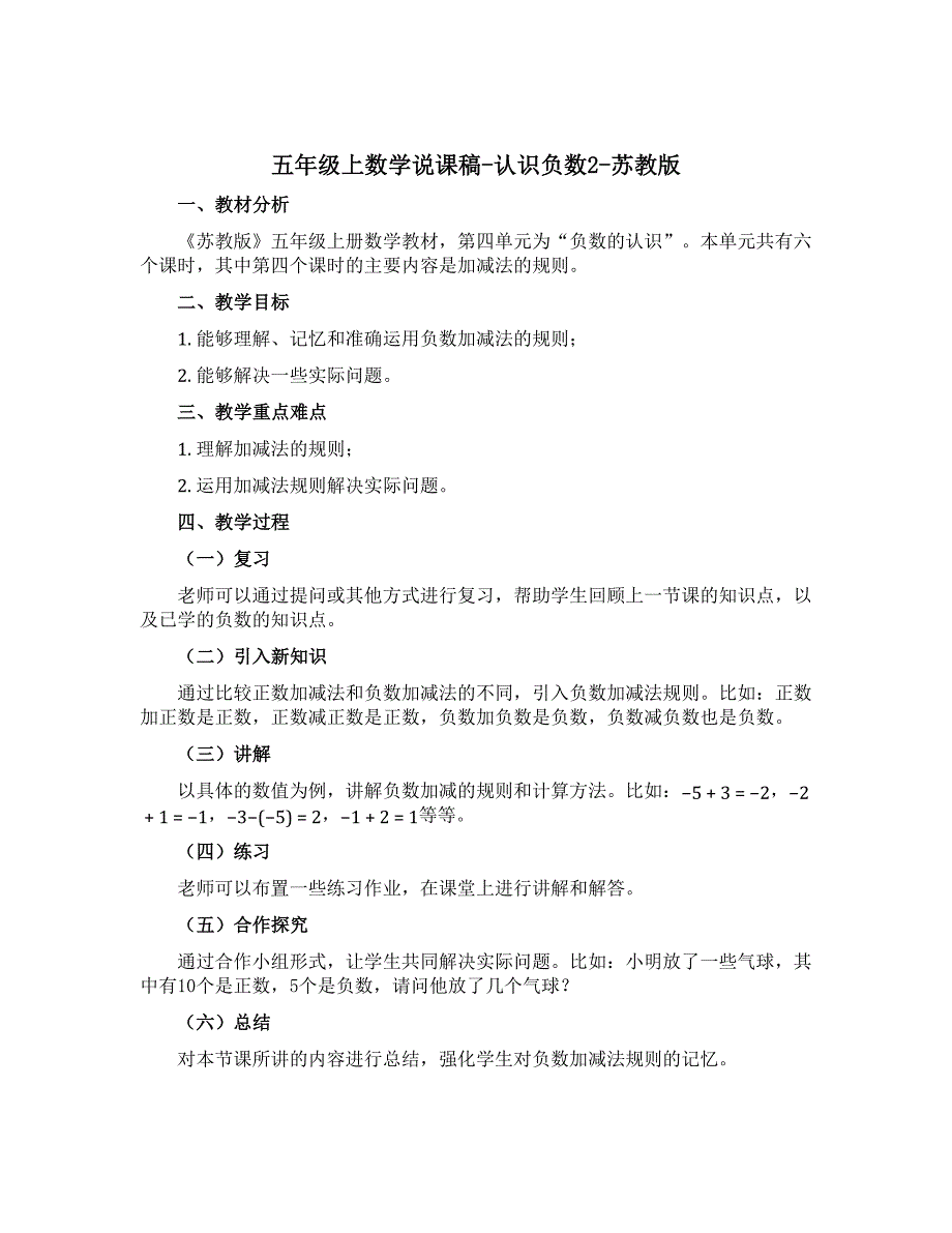 五年级上数学说课稿-认识负数2-苏教版_第1页