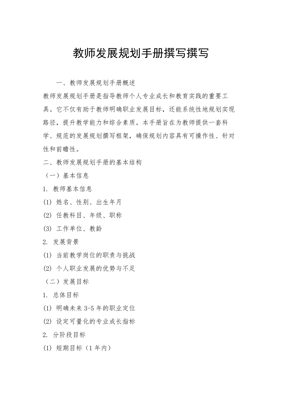 教师发展规划手册撰写撰写_第1页