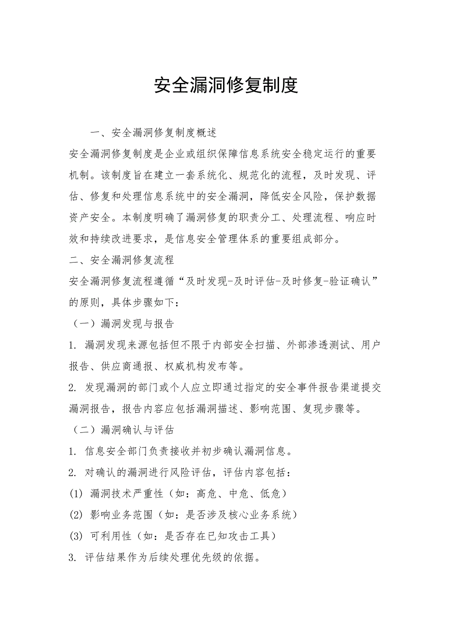 安全漏洞修复制度_第1页