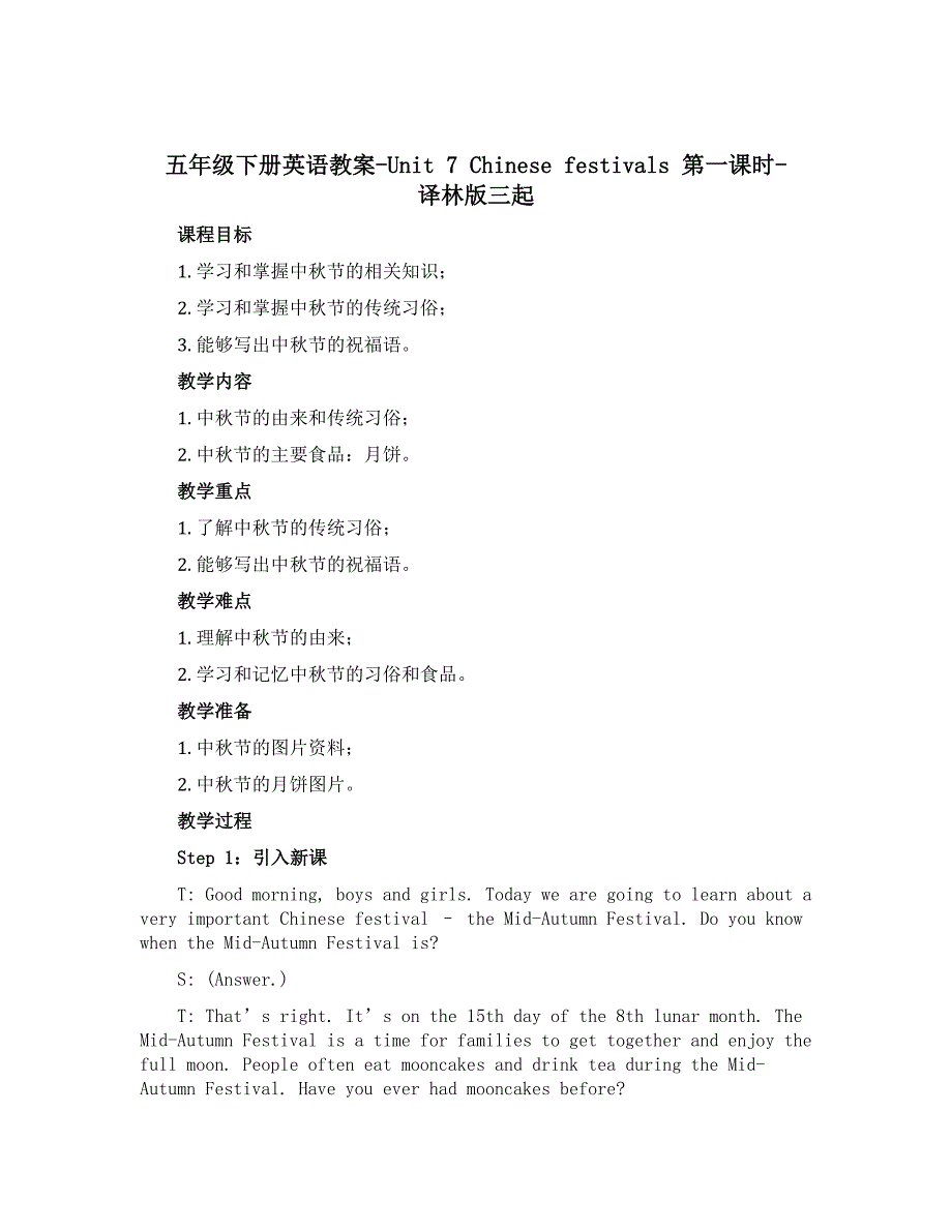 五年级下册英语教案-Unit 7 Chinese festivals 第一课时-译林版三起_第1页