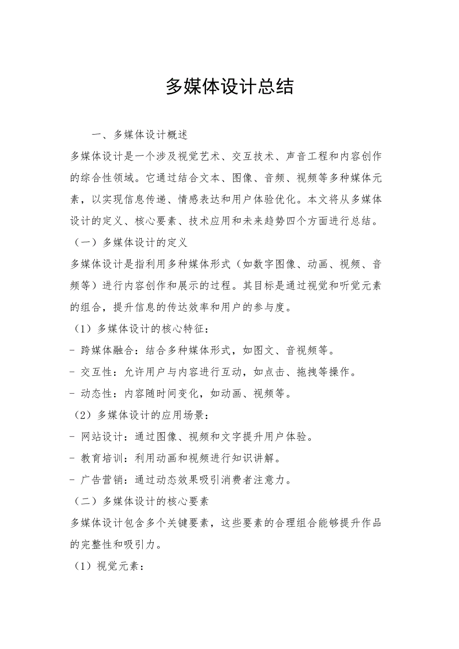 多媒体设计总结_第1页
