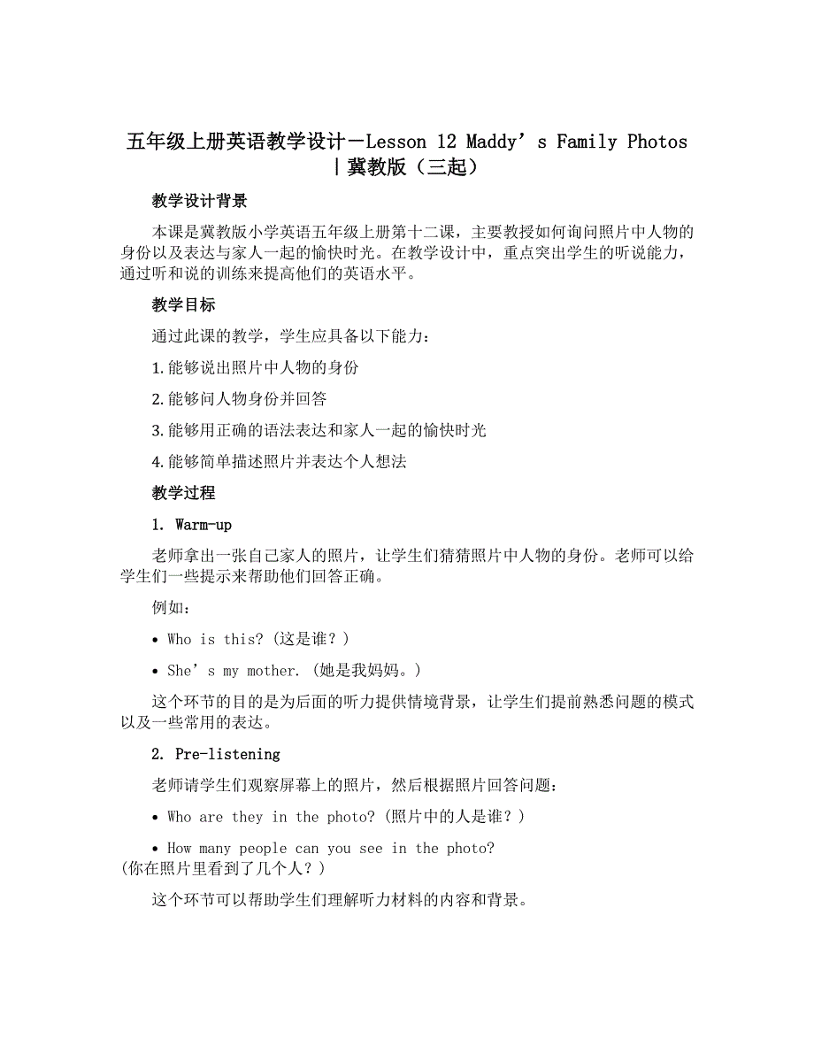 五年级上册英语教学设计－Lesson 12 Maddy's Family Photos ｜冀教版（三起）_第1页
