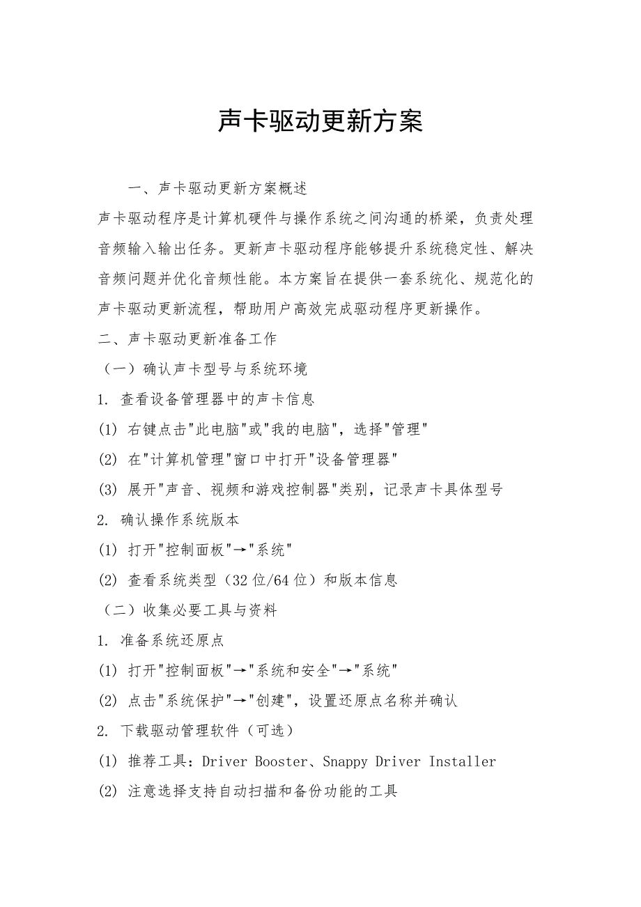 声卡驱动更新方案_第1页