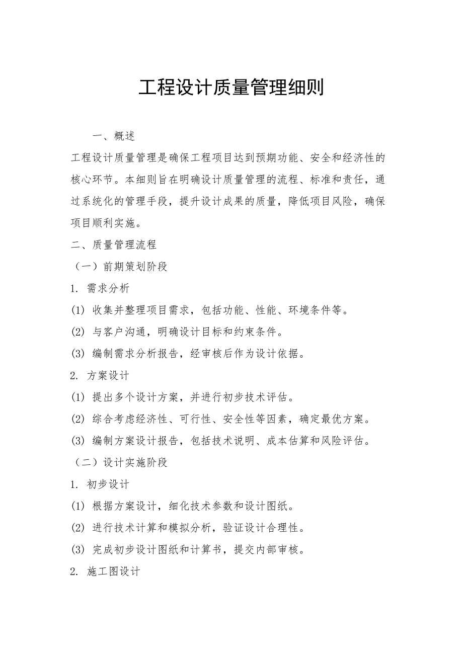 工程设计质量管理细则_第1页