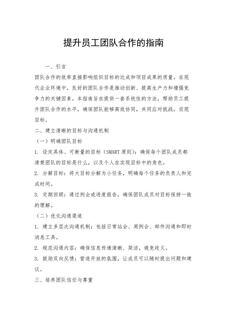 提升员工团队合作的指南_第1页