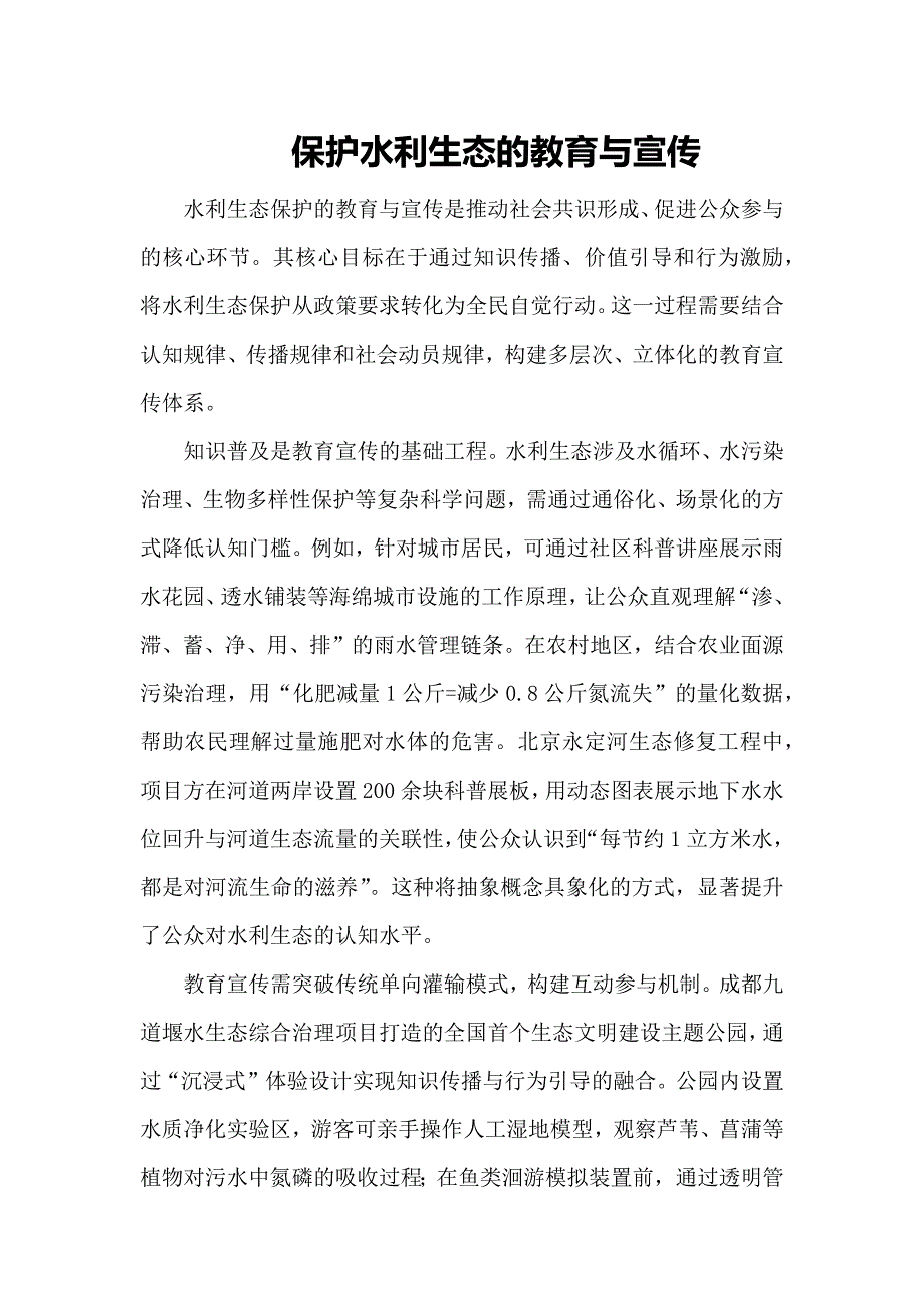 保护水利生态的教育宣传_第1页