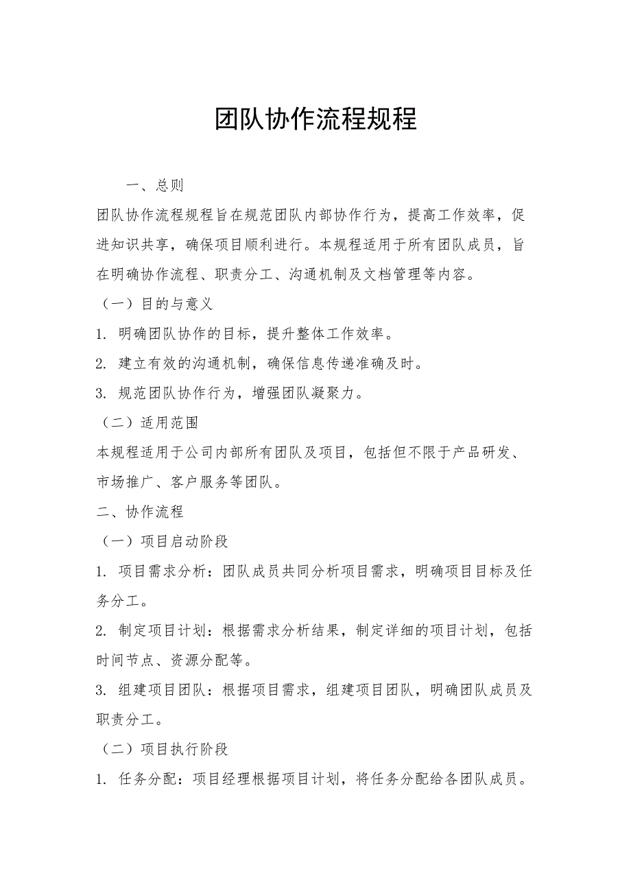 团队协作流程规程_第1页