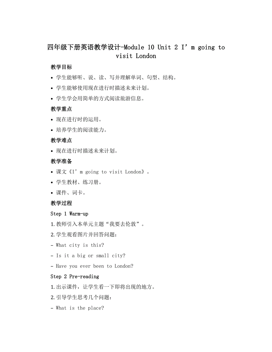 四年级下册英语教学设计-Module 10 Unit 2 I'm goring to visit London∣外研社 （一起）_第1页