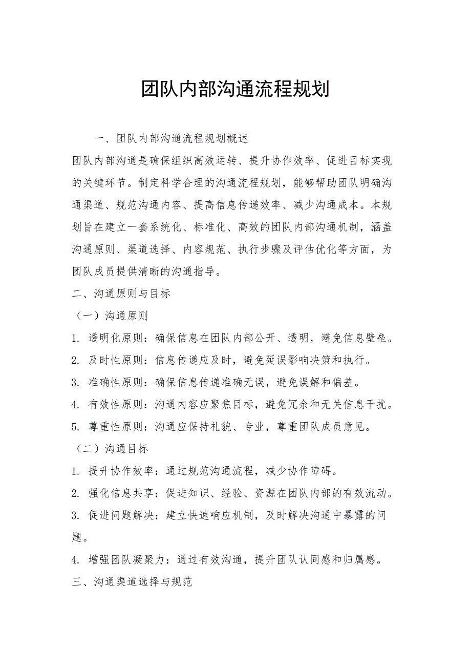团队内部沟通流程规划_第1页