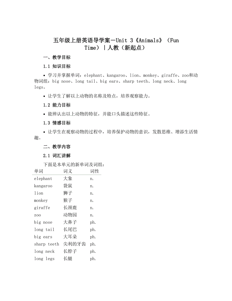 五年级上册英语导学案－Unit 3《Animals》（Fun Time）｜人教（新起点）_第1页