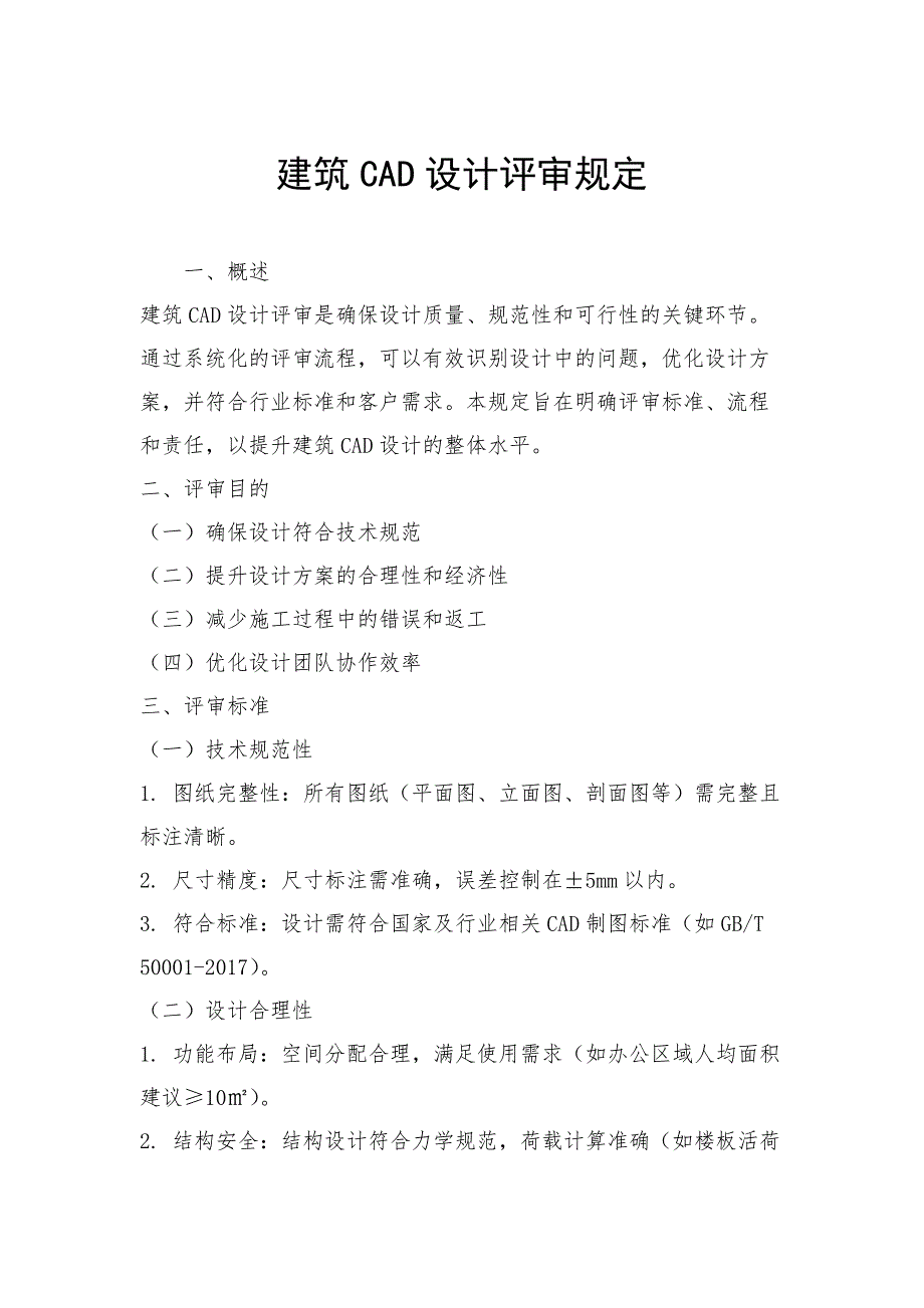 建筑CAD设计评审规定_第1页