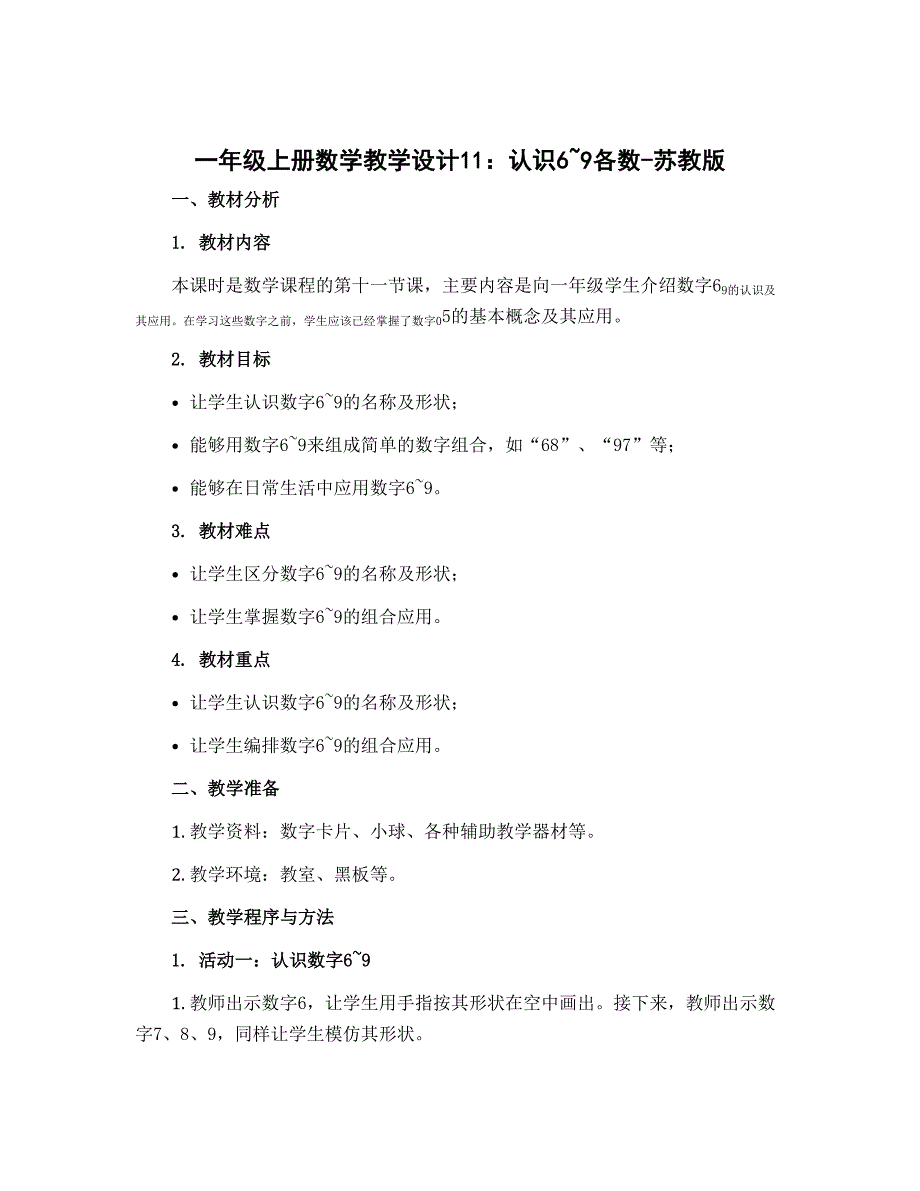 一年级上册数学教学设计11：认识6~9各数-苏教版_第1页
