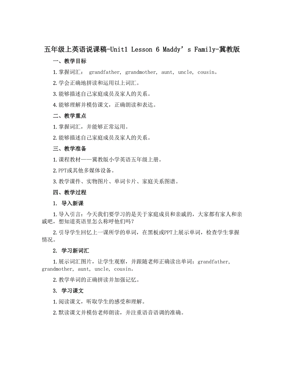 五年级上英语说课稿-Unit1 Lesson 6 Maddy's Family-冀教版_第1页