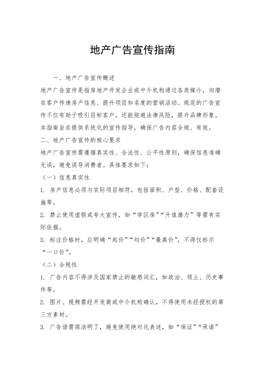 地产广告宣传指南_第1页