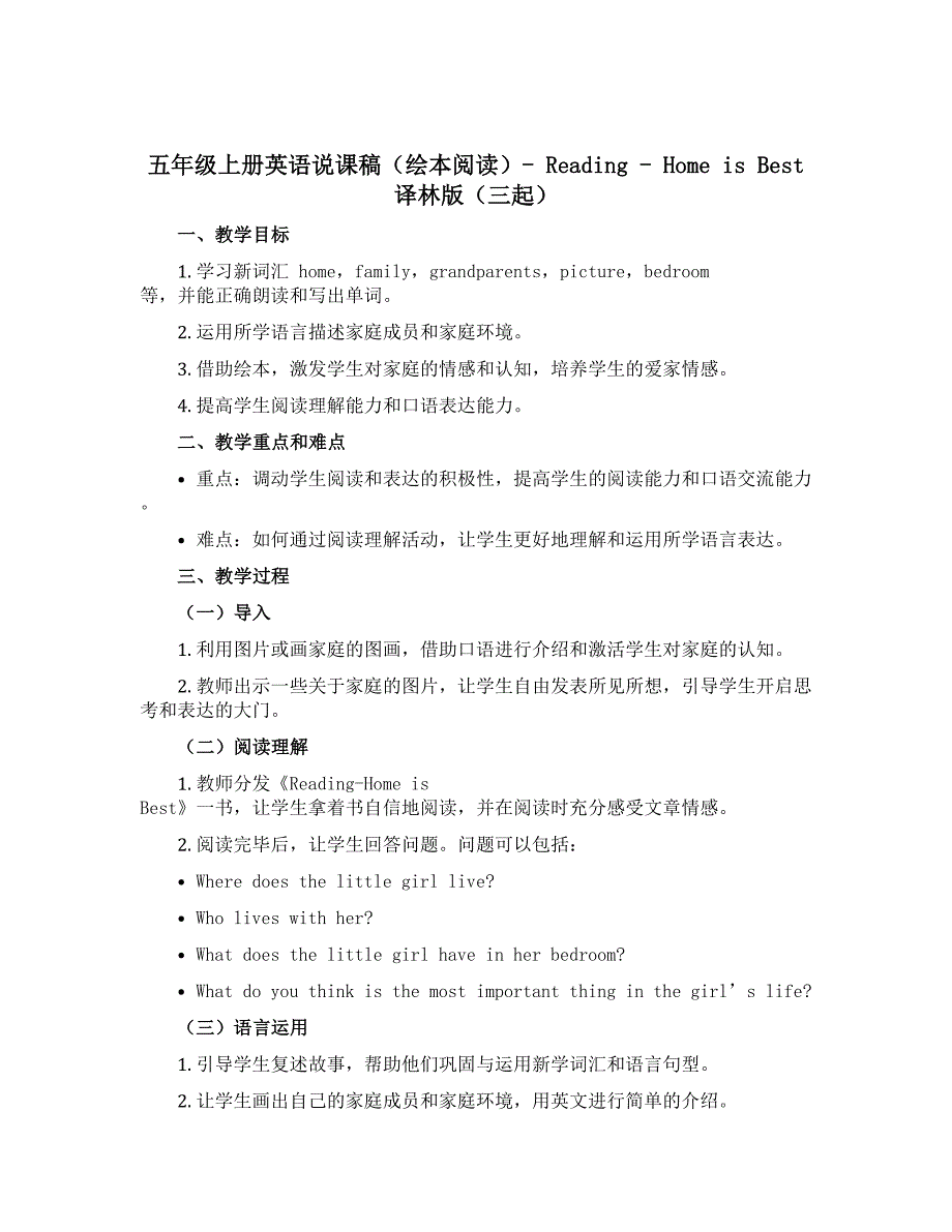 五年级上册英语说课稿（绘本阅读）-Reading -Home is Best 译林版（三起）_第1页
