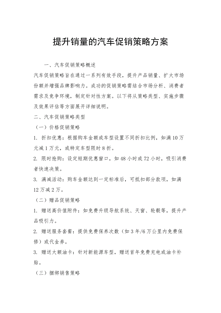 提升销量的汽车促销策略方案_第1页