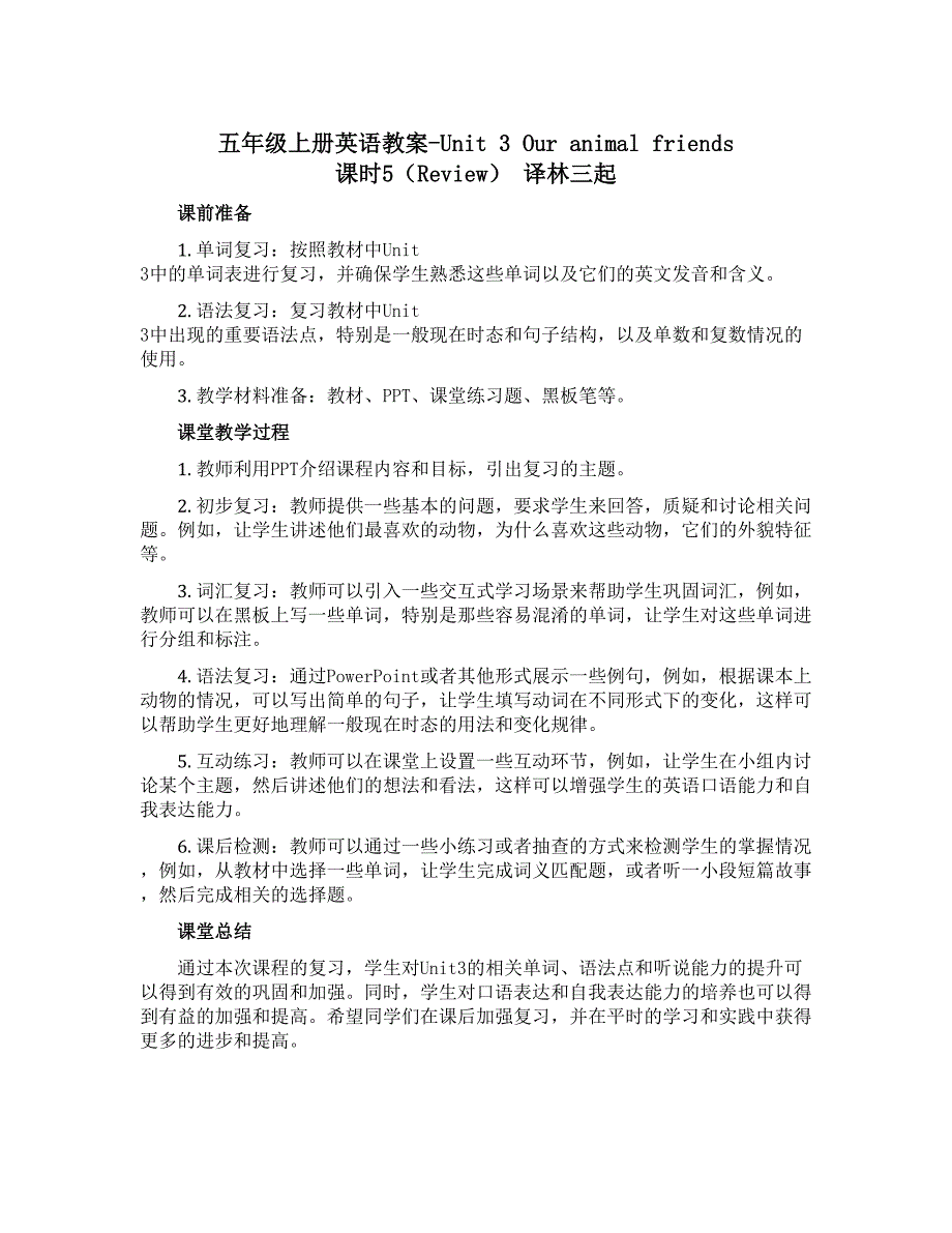 五年级上册英语教案-Unit 3 Our animal friends 课时5（Review） 译林三起_第1页