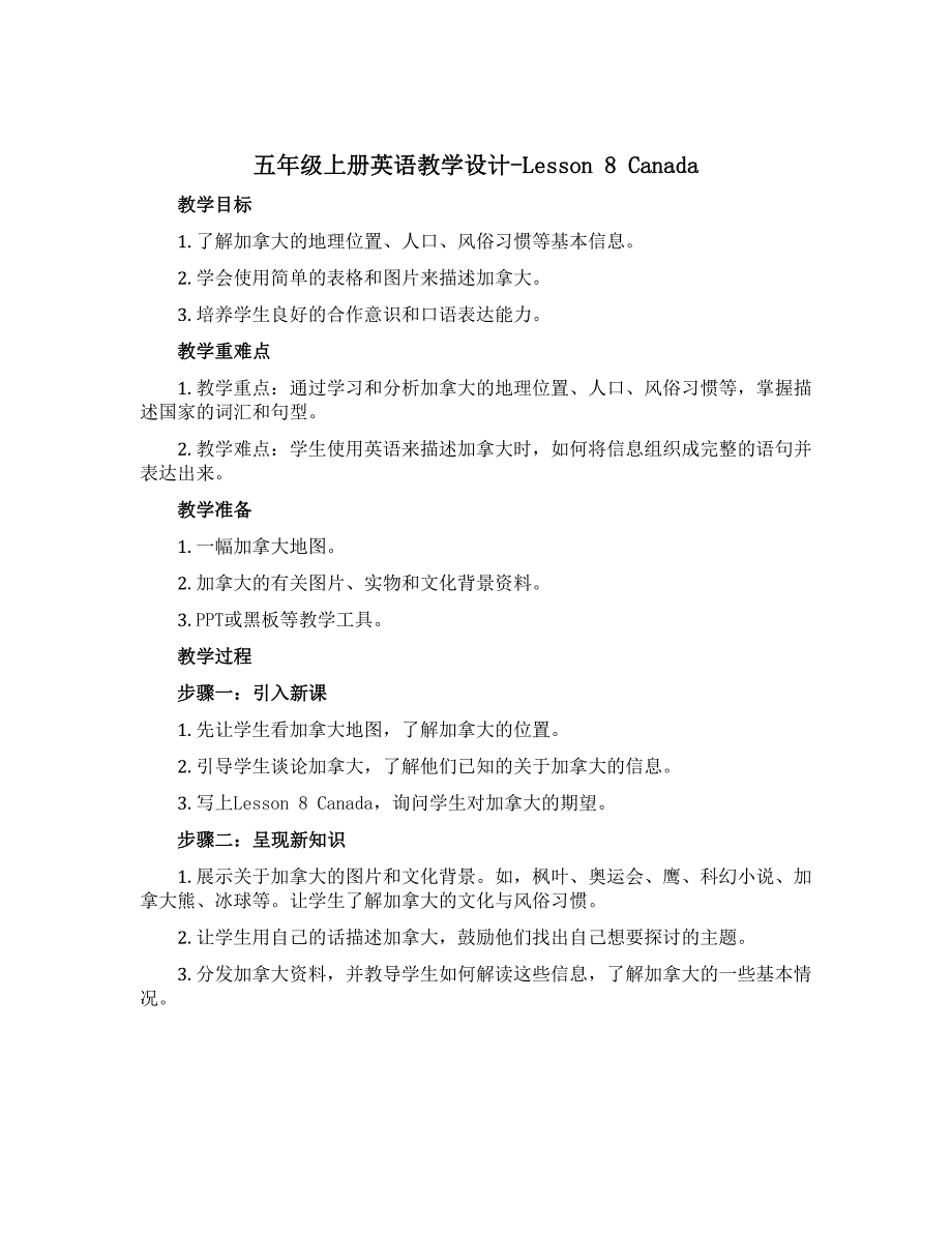 五年级上册英语教学设计-Lesson8Canada 冀教版_第1页