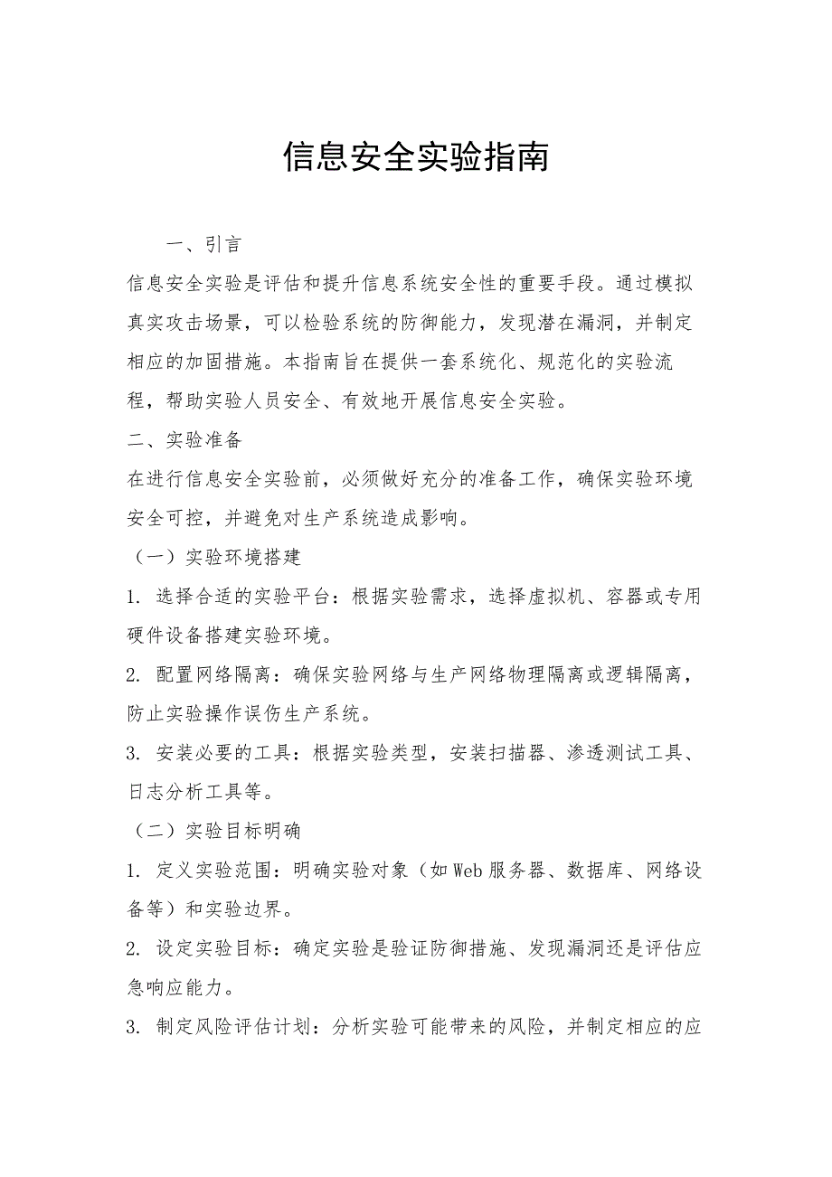 信息安全实验指南_第1页