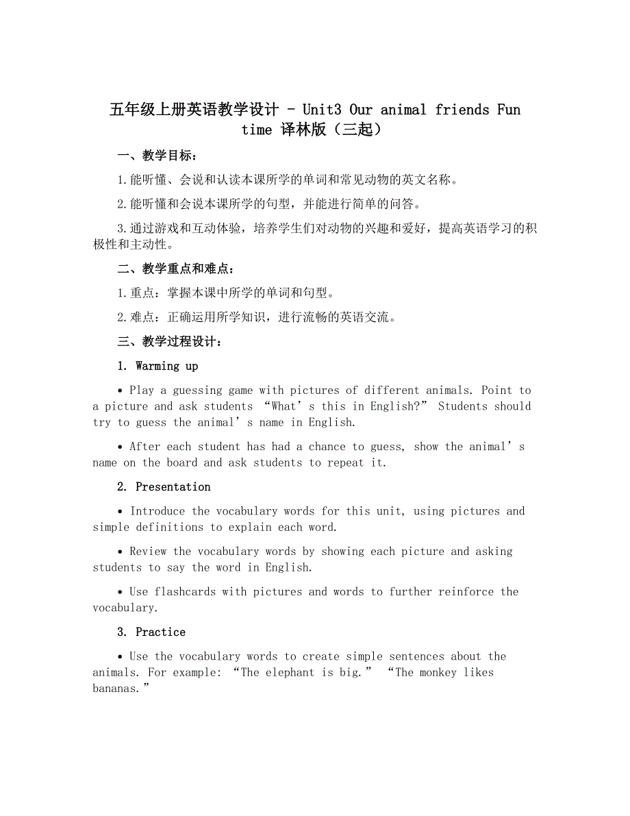 五年级上册英语教学设计－Unit3 Our animal friends Fun time ｜译林版（三起）_第1页