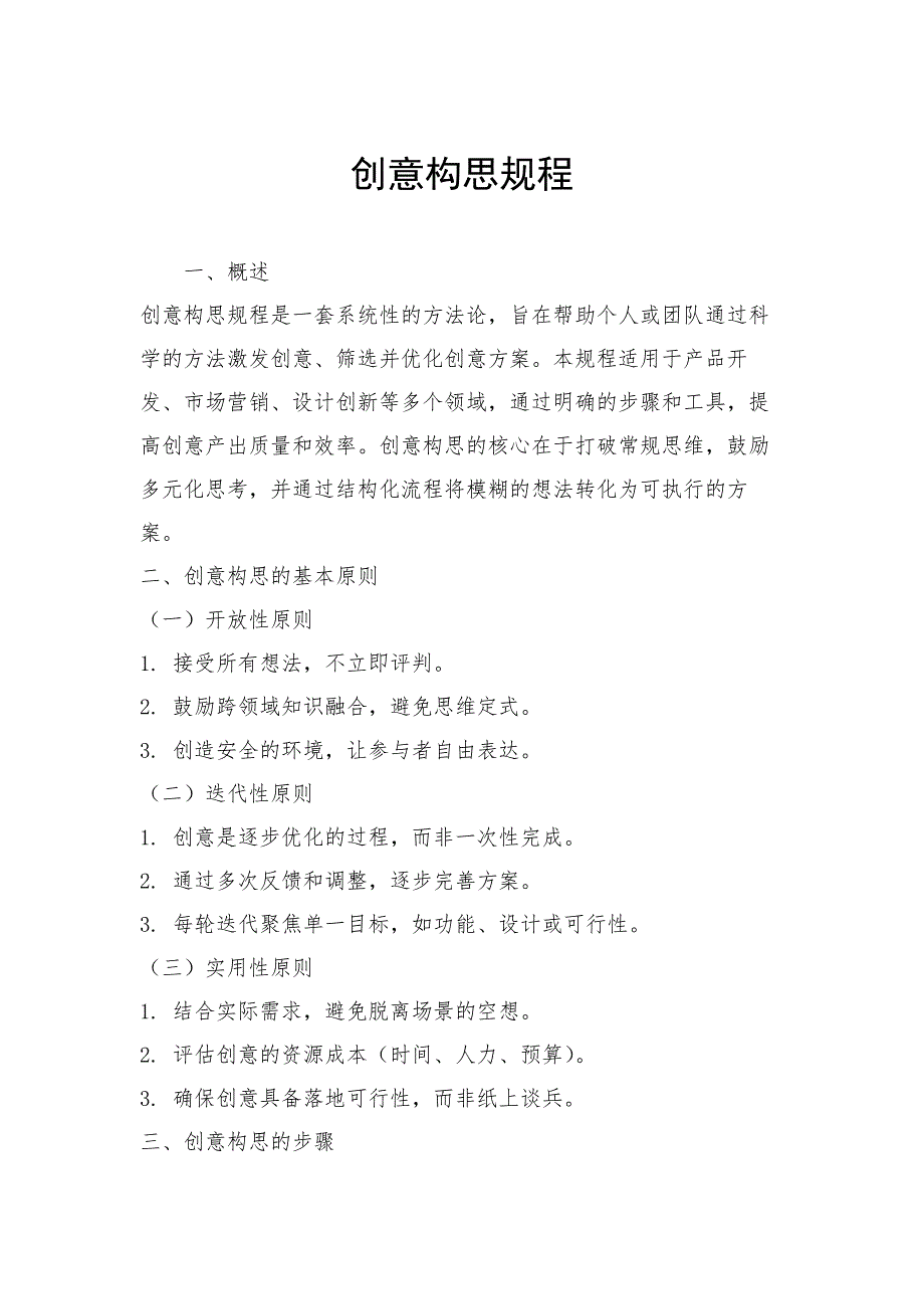 创意构思规程_第1页