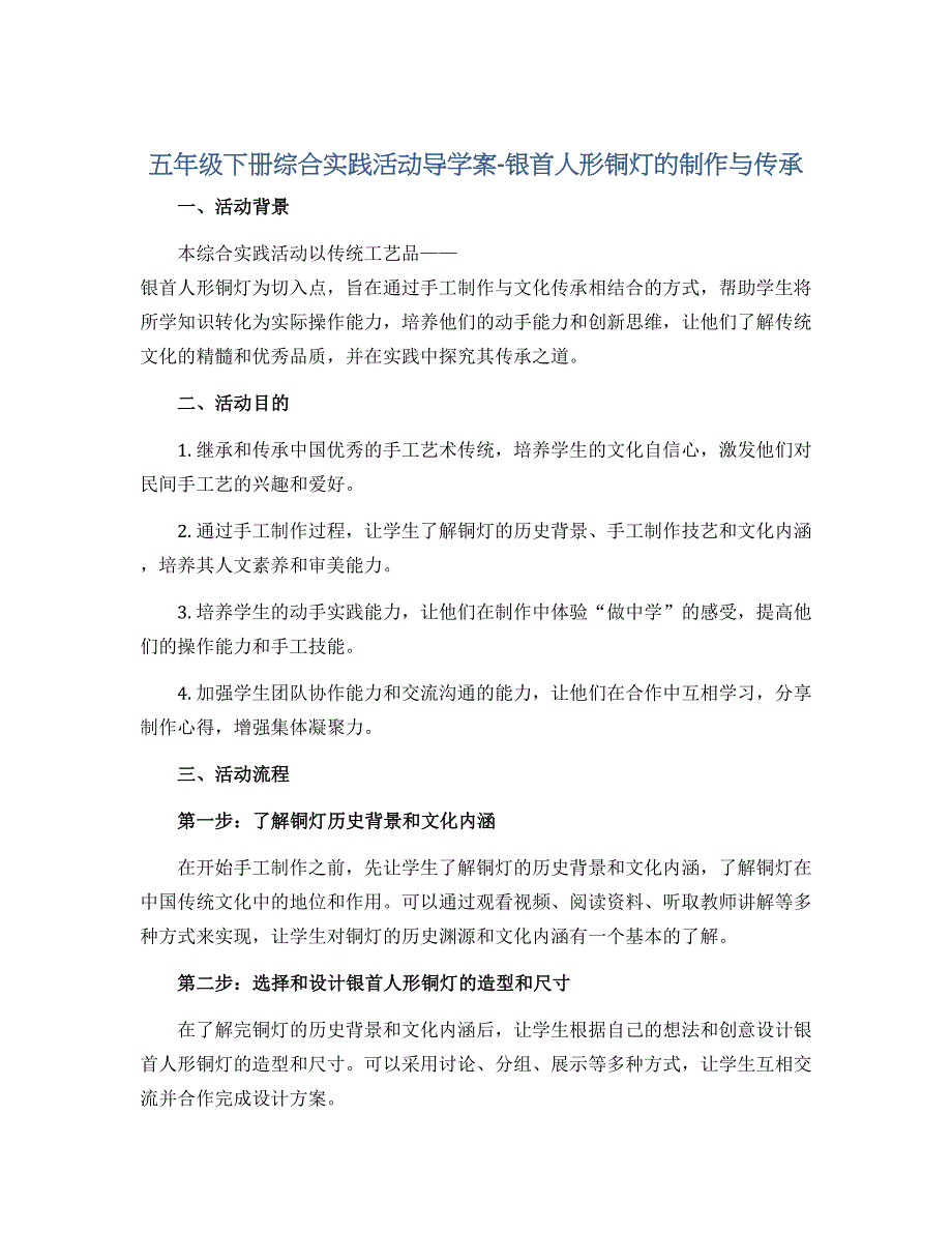 五年级下册综合实践活动导学案-银首人形铜灯的制作与传承 全国通用_第1页