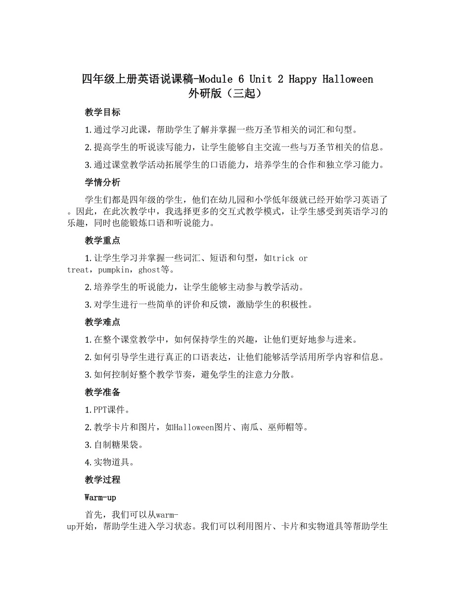 四年级上册英语说课稿-Module 6 Unit 2 Happy halloween外研版（三起）_第1页