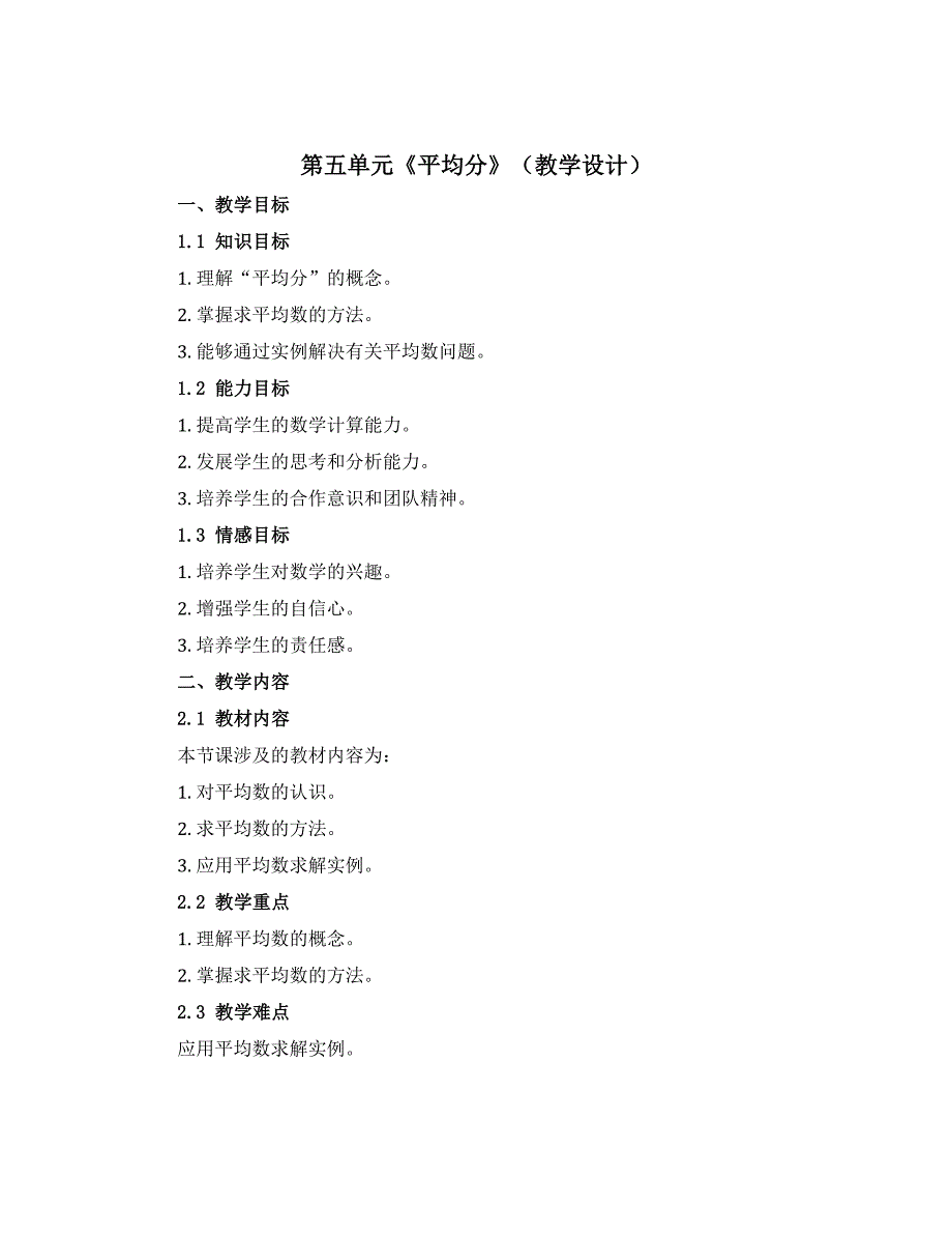 第五单元《平均分》（教学设计）二年级上册数学青岛版_第1页