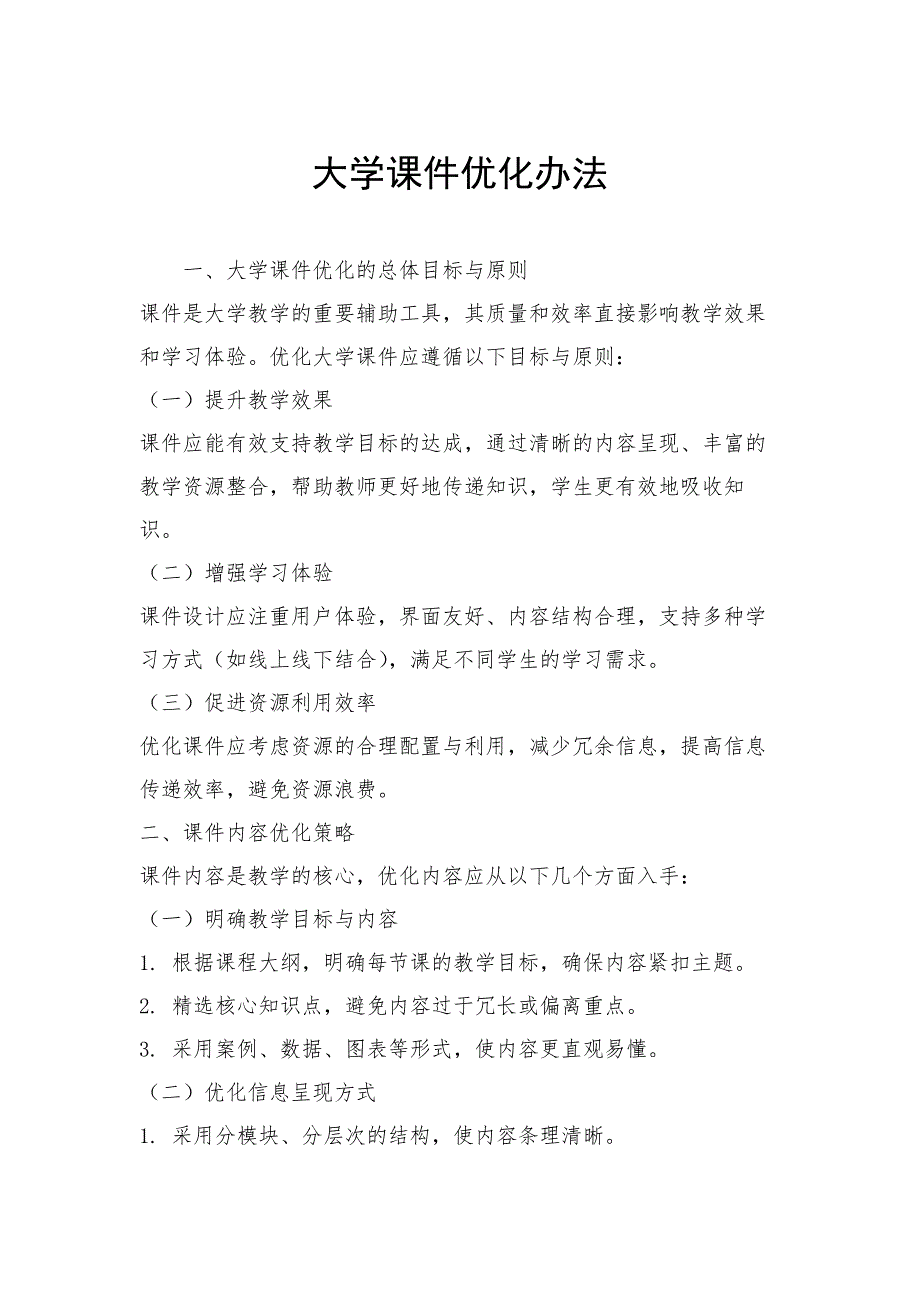 大学课件优化办法_第1页