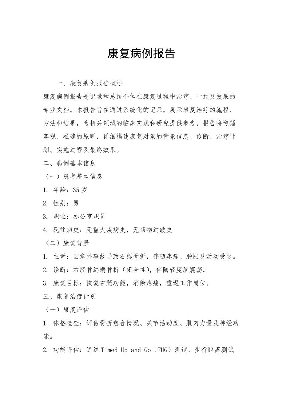 康复病例报告_第1页