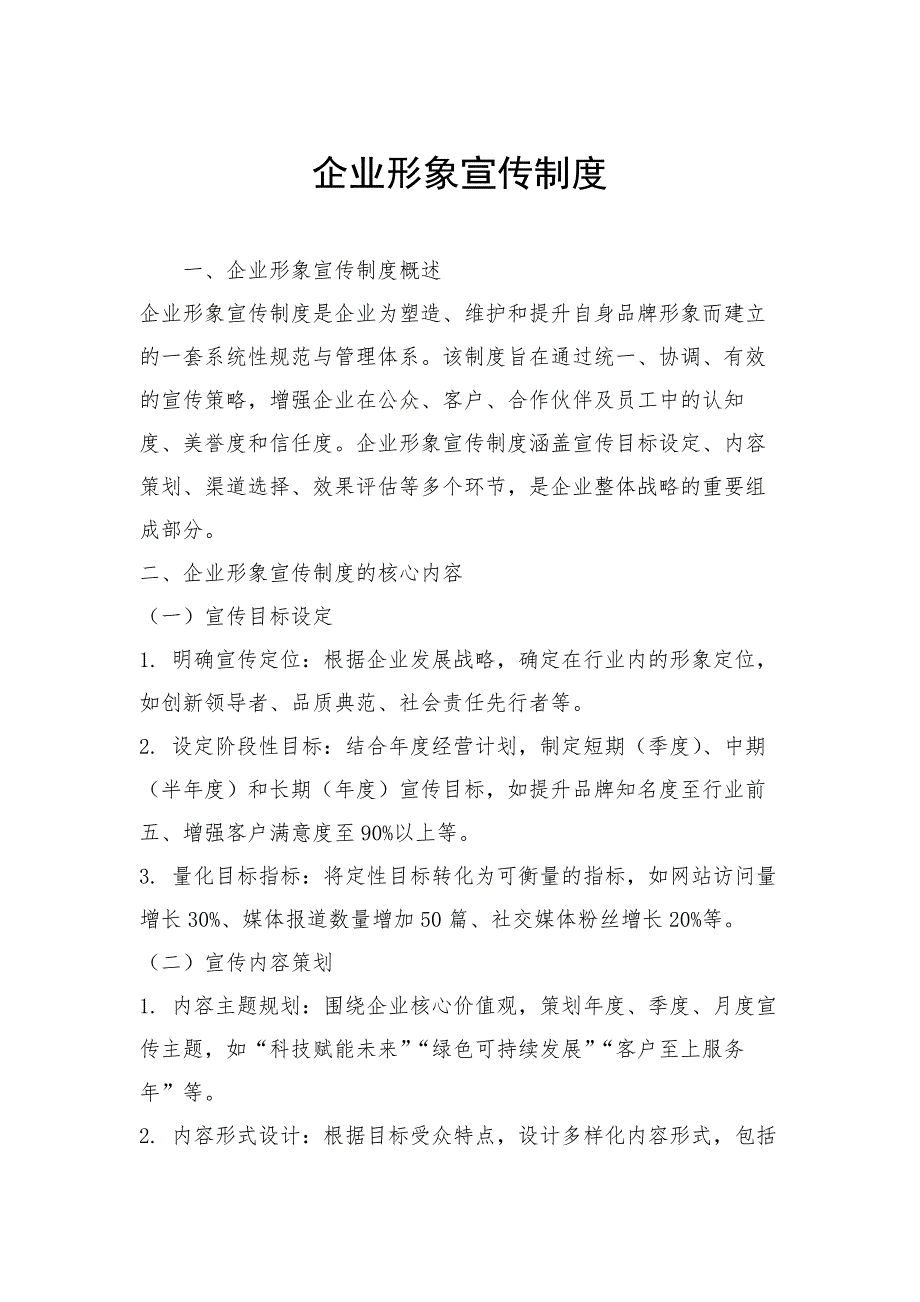 企业形象宣传制度_第1页