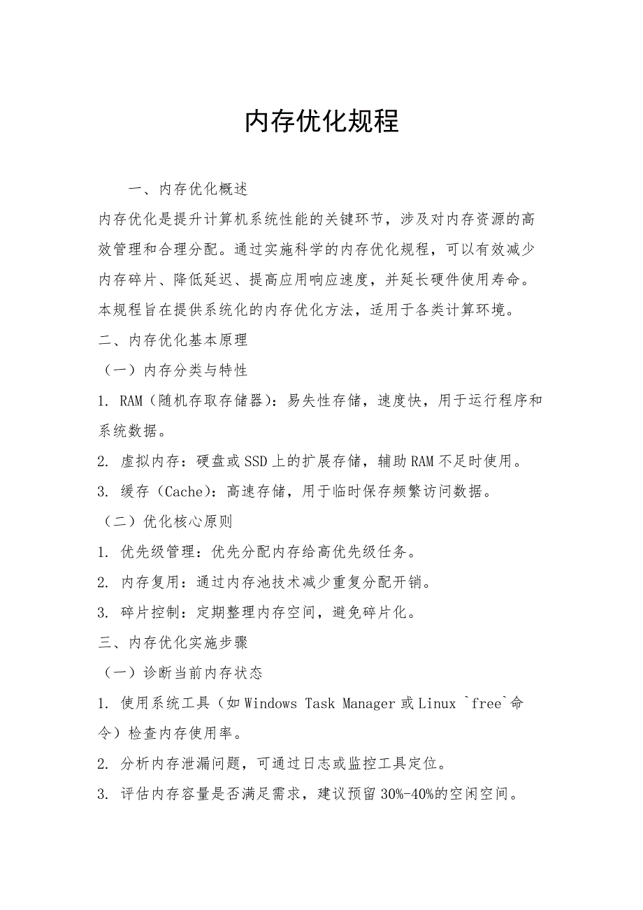 内存优化规程_第1页