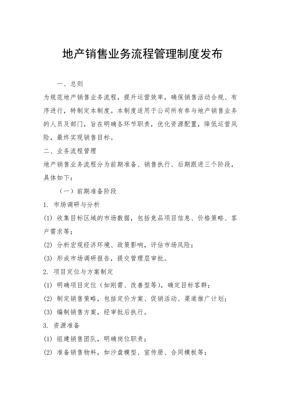 地产销售业务流程管理制度发布_第1页