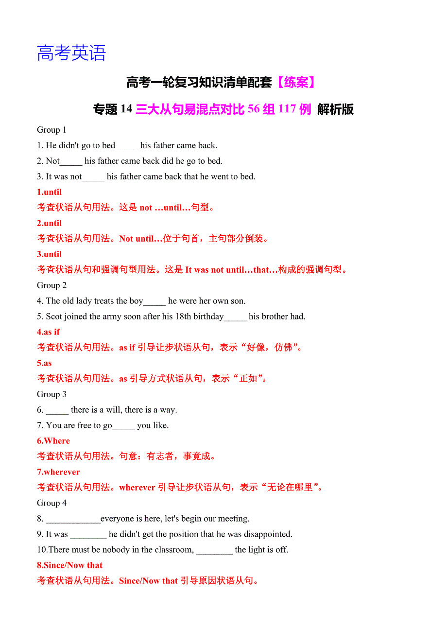 高考英语一轮复习 专题14 三大从句易混点对比56组117例_第1页