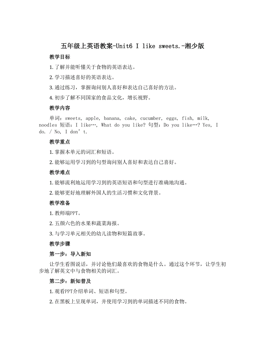 五年级上英语教案-Unit6 I like sweets.-湘少版_第1页