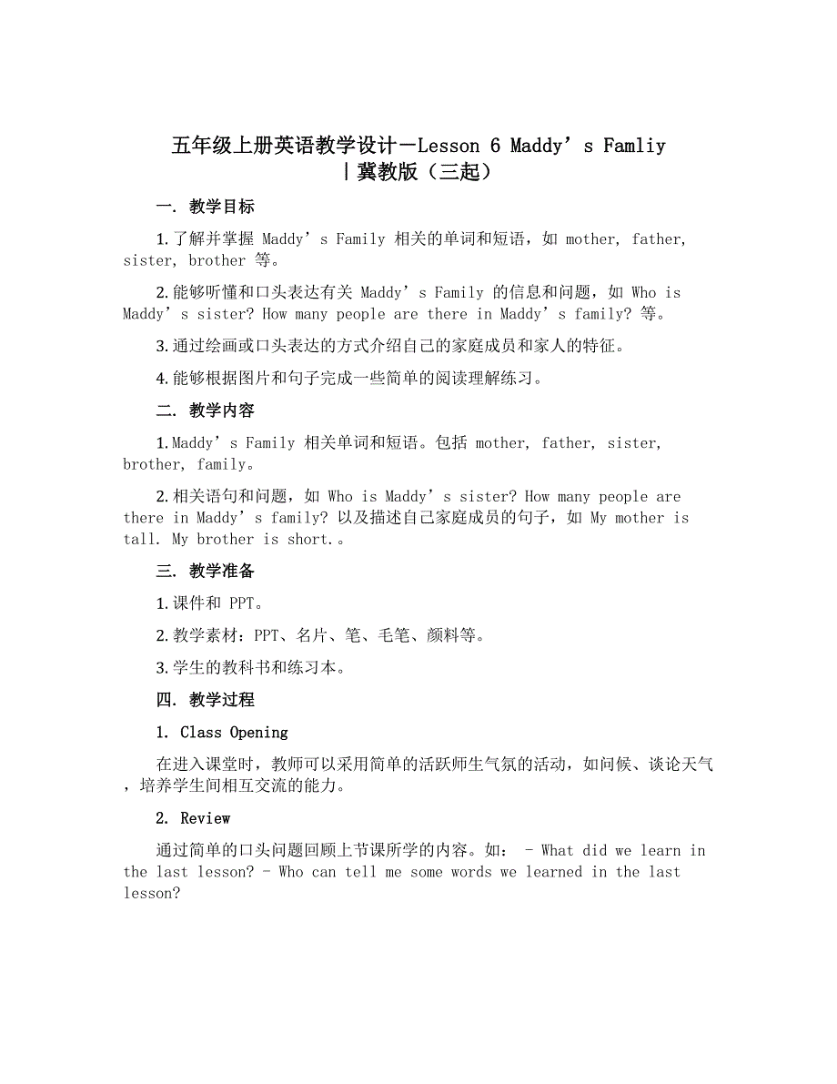 五年级上册英语教学设计－Lesson 6 Maddys Famliy ｜冀教版（三起）_第1页