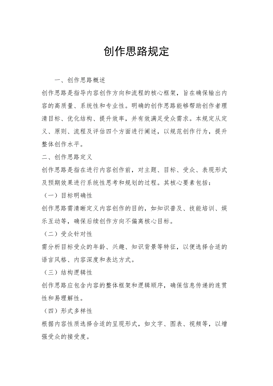创作思路规定_第1页