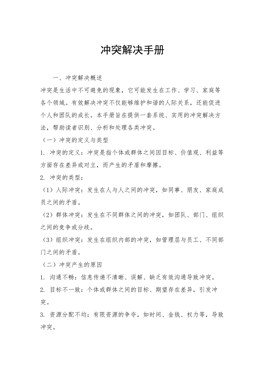 冲突解决手册_第1页