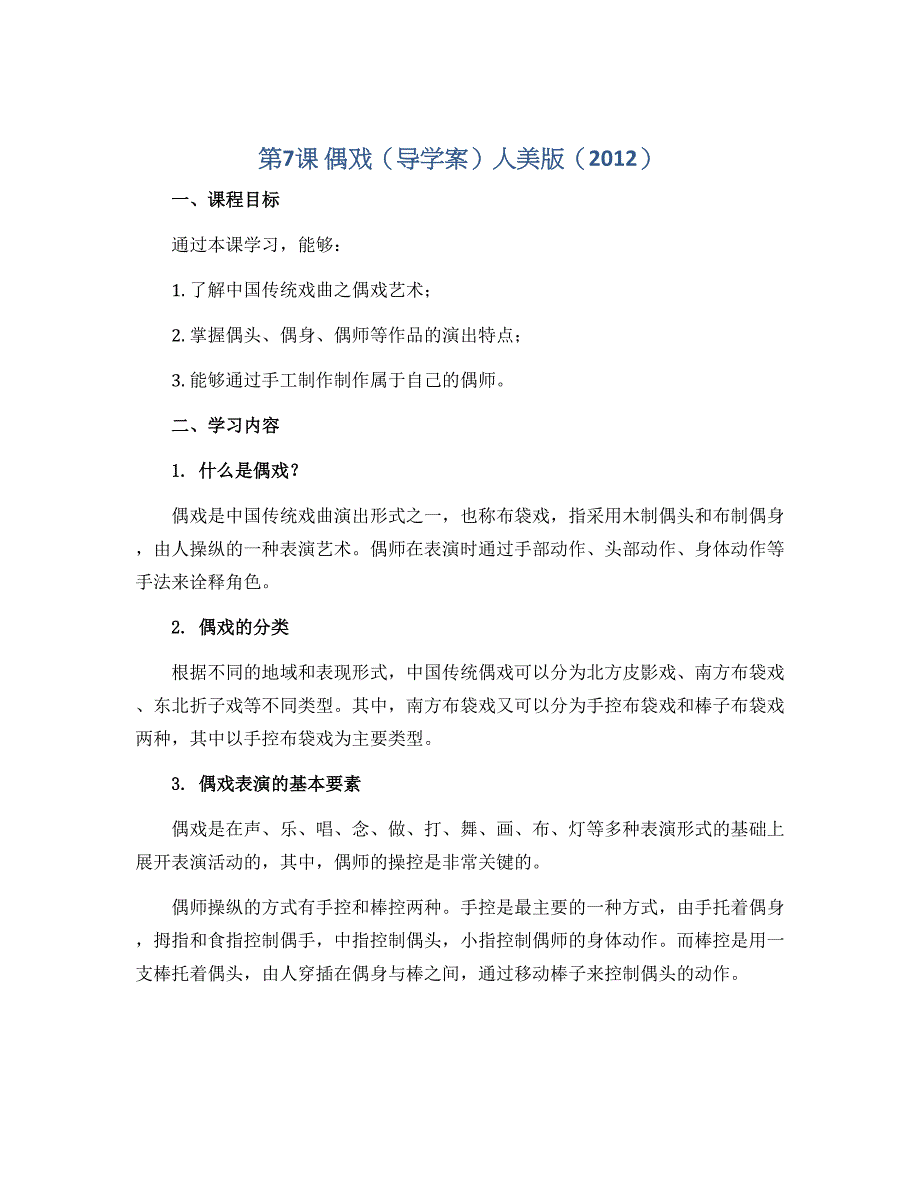 第7课 偶戏（导学案）人美版（2012） 美术五年级上册_第1页