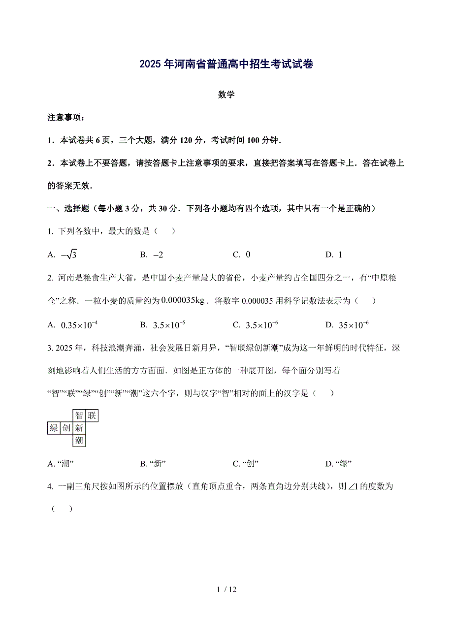 2025年河南省中招模拟考试数学试题[含简单答案]_第1页