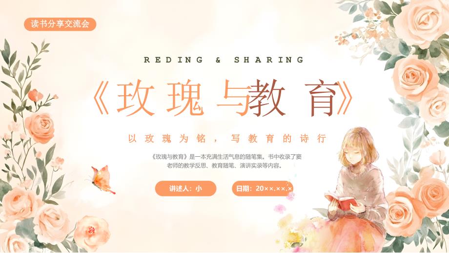 橙色清新风玫瑰与教育_第1页
