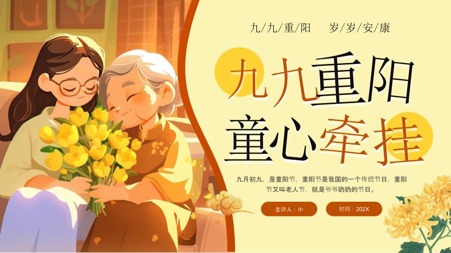卡通风传统节日九九重阳节_第1页