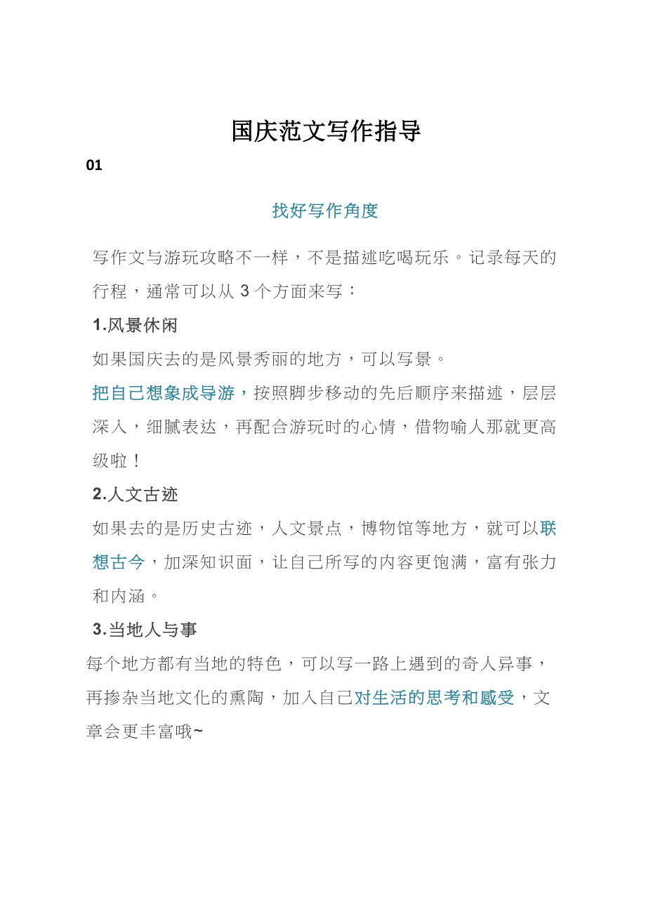 关于国庆范文写作指导_第1页