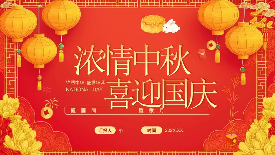 国庆中秋双节同庆晚会动态_第1页