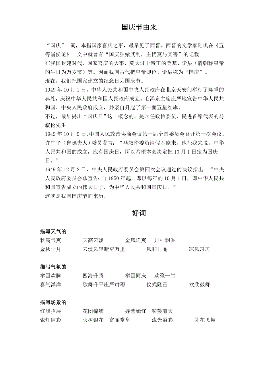 国庆节古诗词好句好段名言名篇_第1页